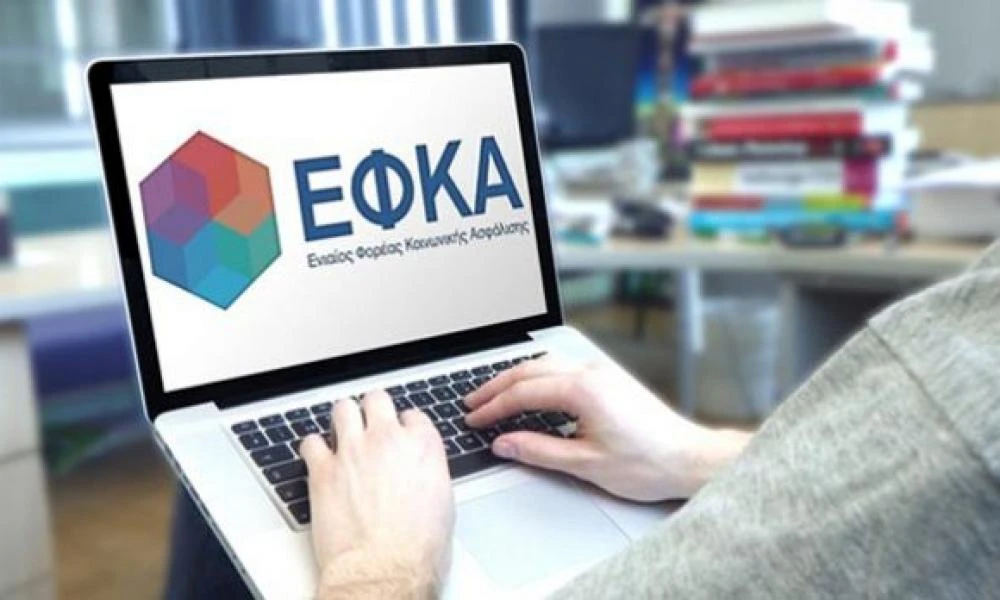 e-ΕΦΚΑ: Ηλεκτρονικά η καταγγελία για υποδηλωμένη εργασία